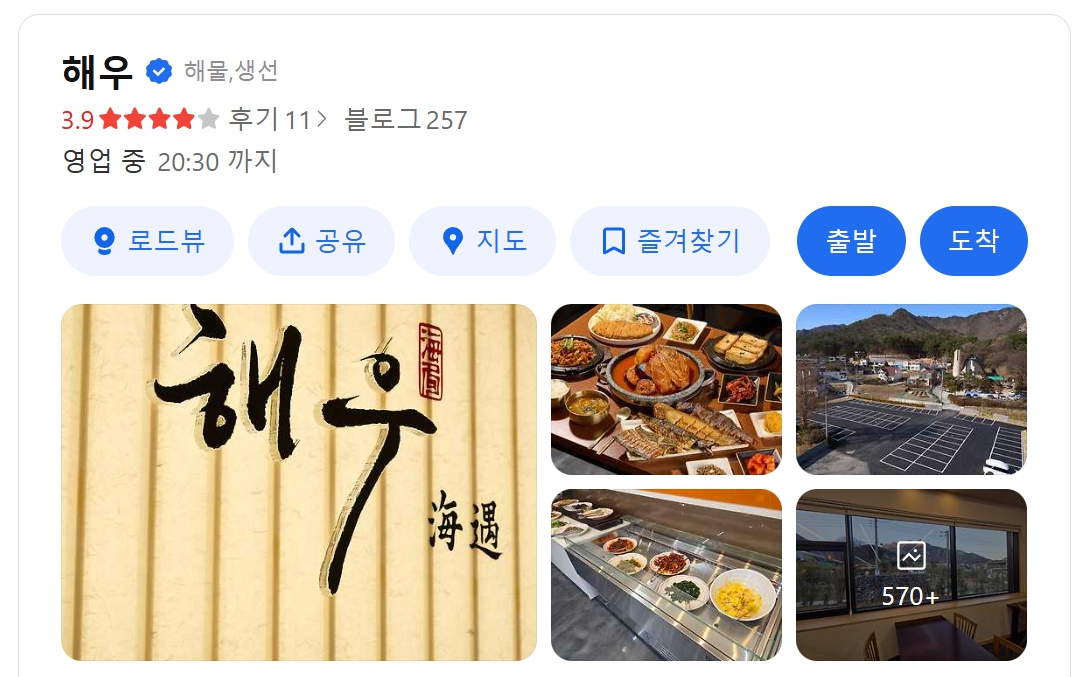 해우 동학사 본점 위치