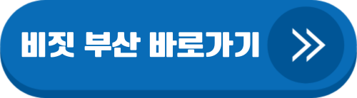 비짓 부산 바로가기