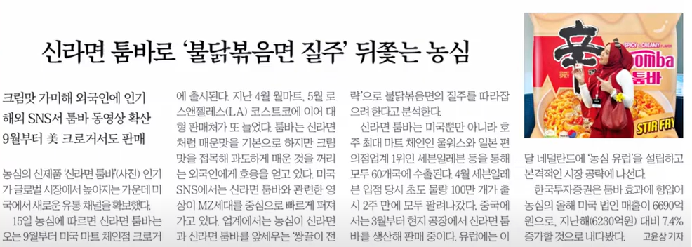 농심 '신라면 튬바' 해외 대반전｜불닭볶음면 따라잡을까?