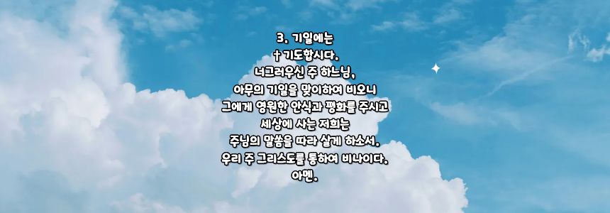 가톨릭 위령 기도