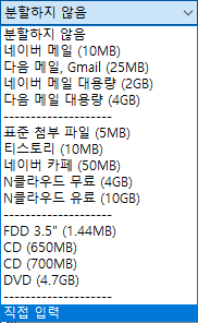 분할크기