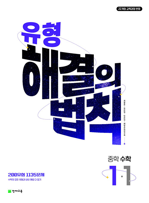 중1 수학 내신 대비 쎈 수학 유형 해결의 법칙 비교 추천
