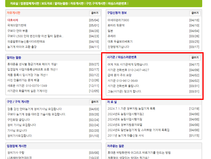 아그리즈 중고농기계 홈페이지 소개
