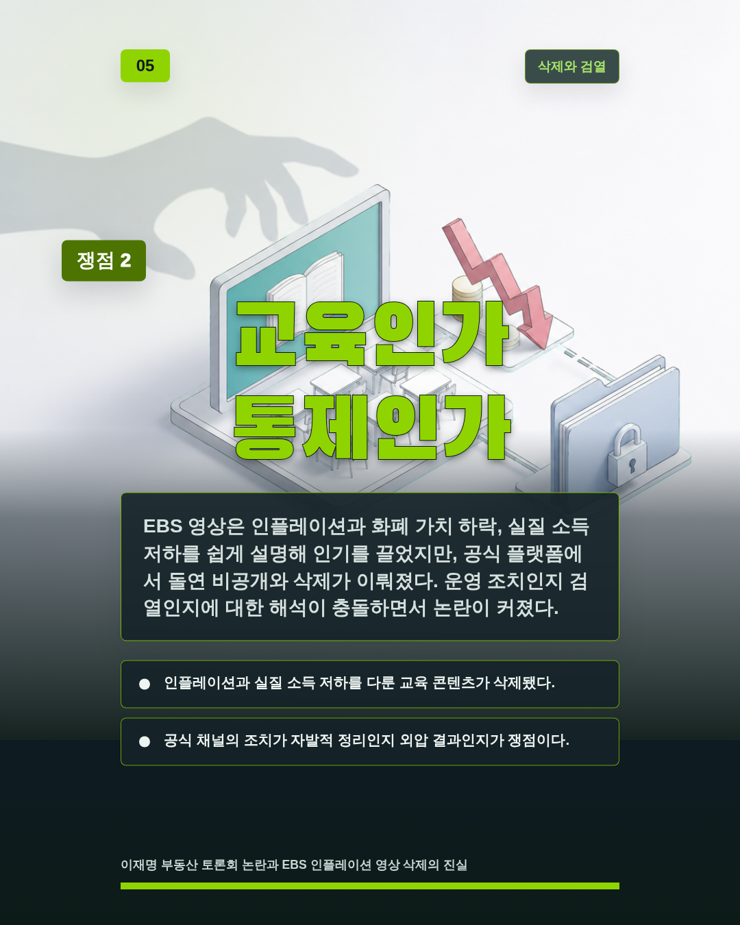교육인가 통제인가