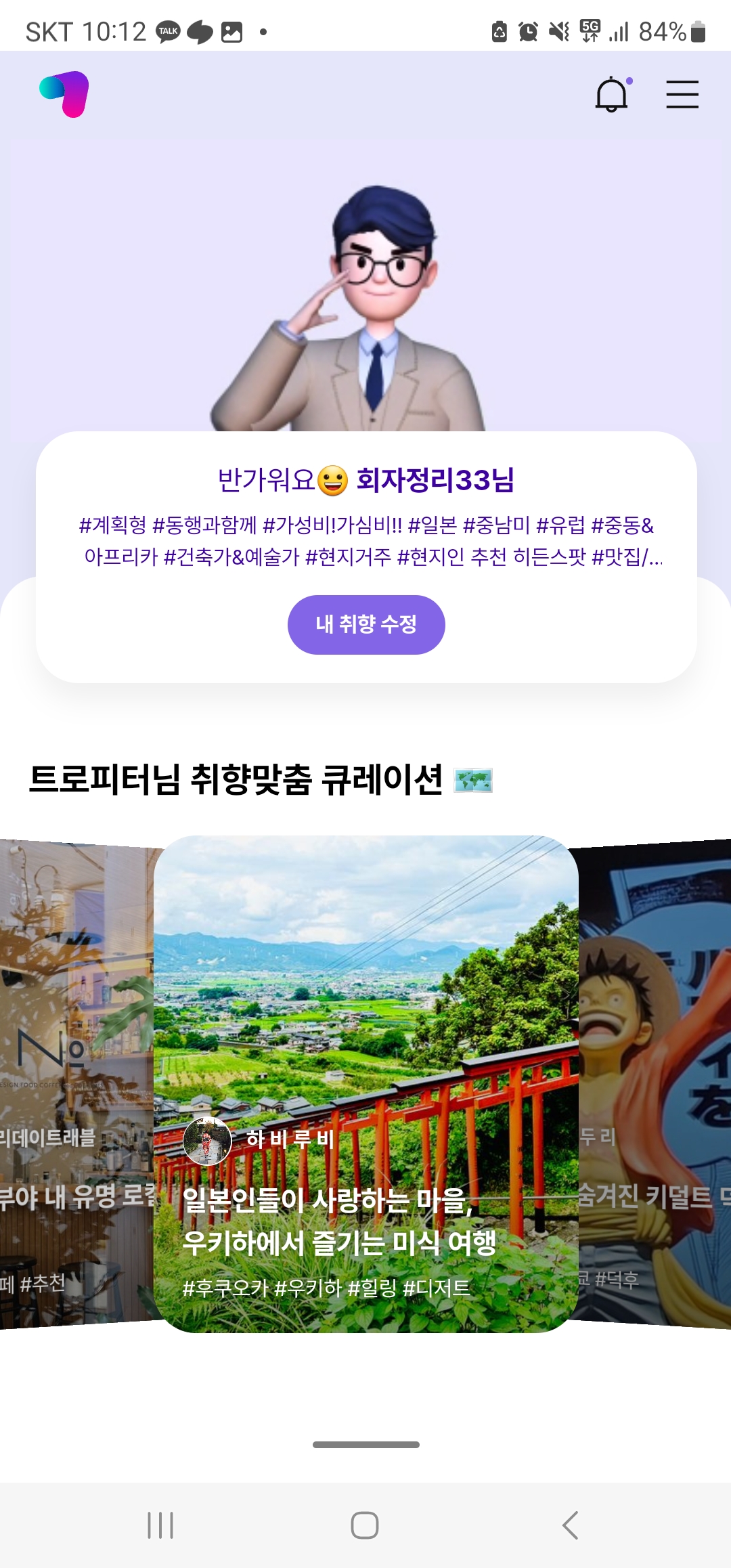 트로핏
