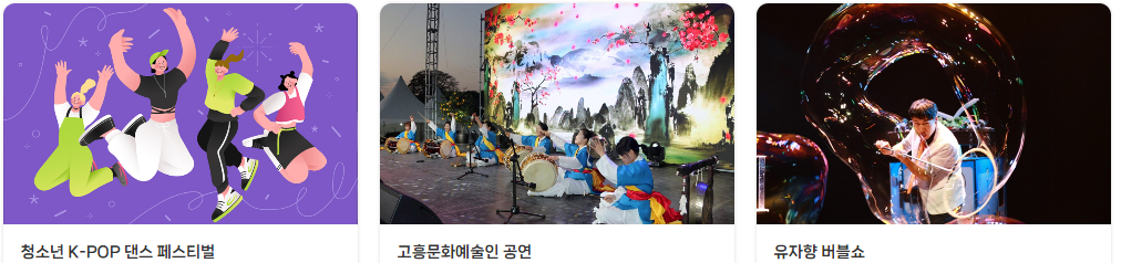 고흥 유자축제
