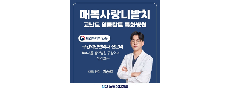 서울 노원구 교정 치과