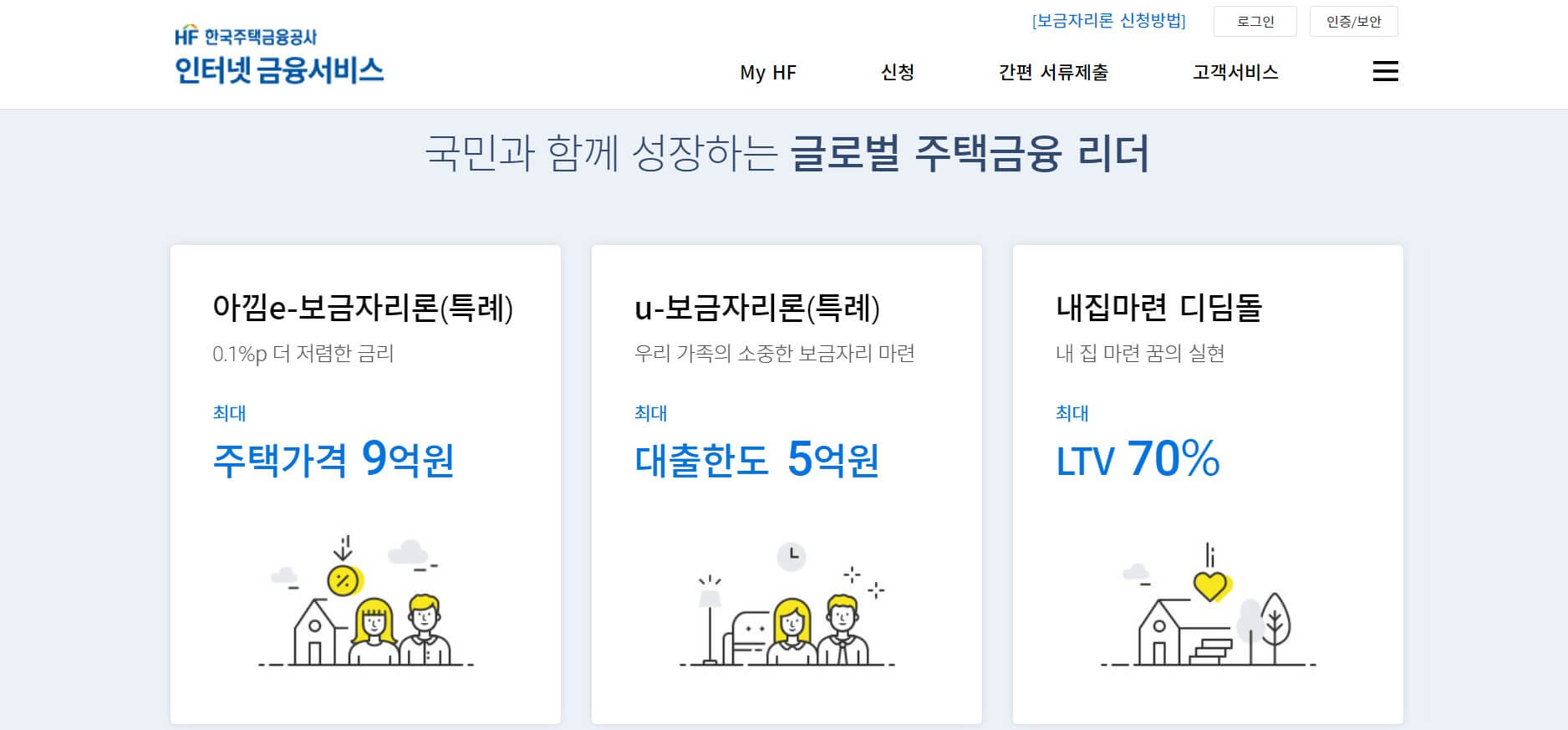 한국주택금융공사-홈페이지