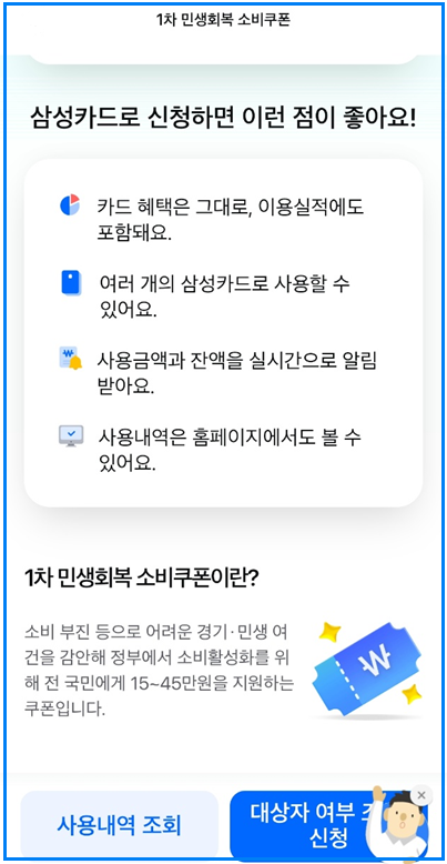 삼성카드 민생회복지원금 사용처 조회방법