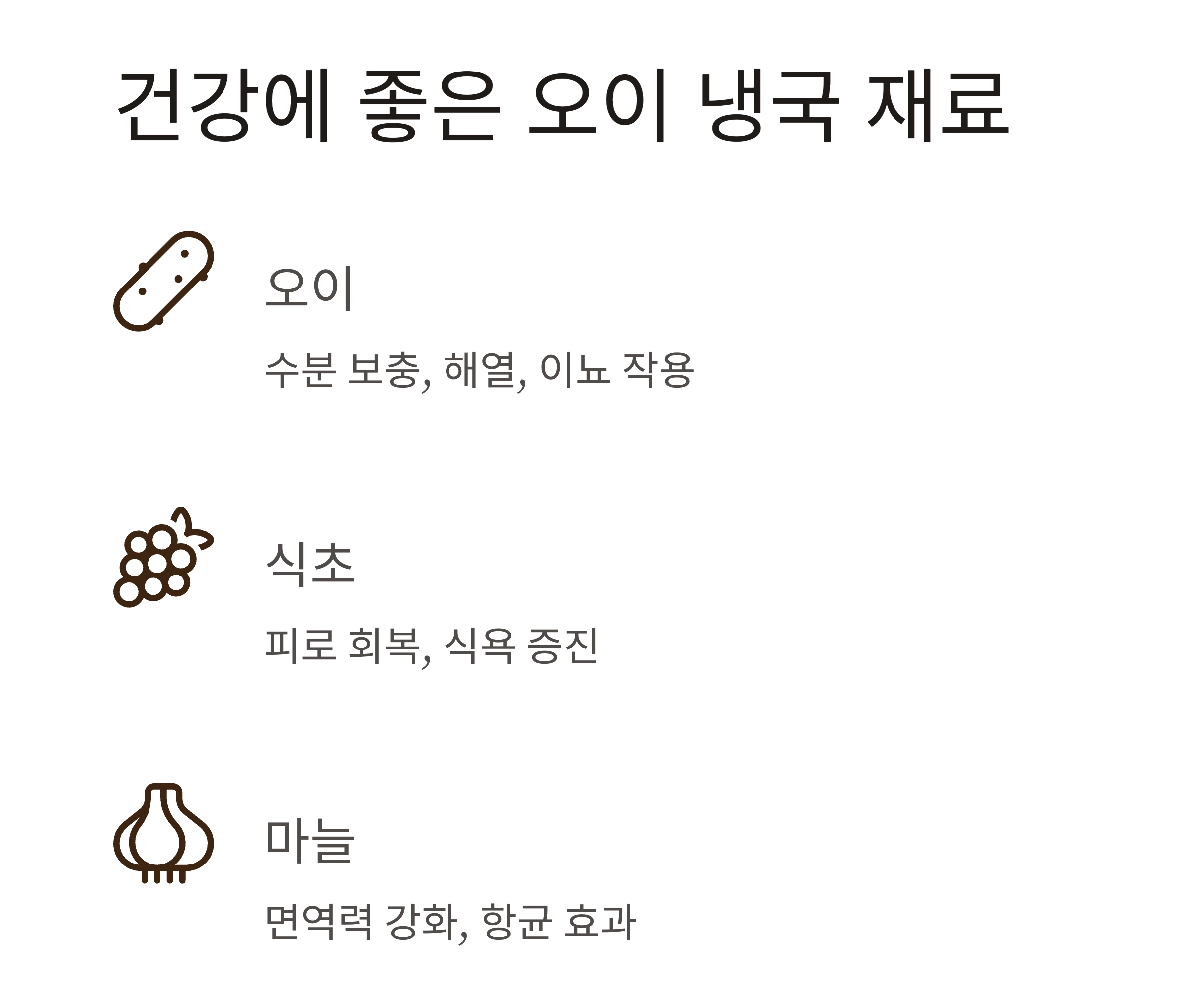 오이 냉국으로 더위 날리기! 여름 입맛 살리는 건강 밥상
