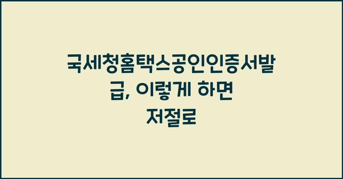 국세청홈택스공인인증서발급