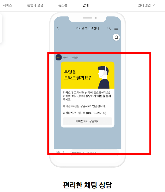 카카오택시 사용법 안내