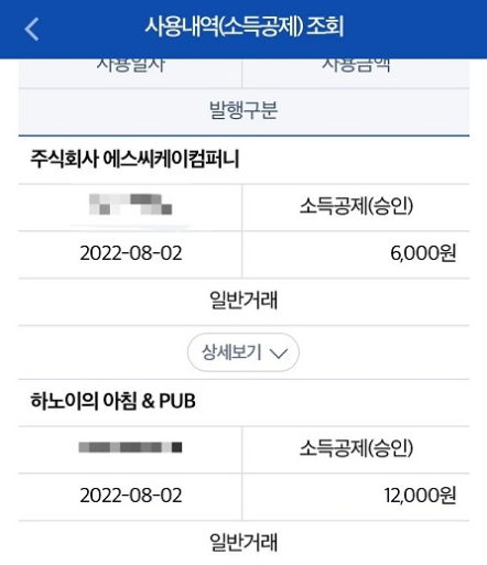 손택스-현금영수증-조회방법