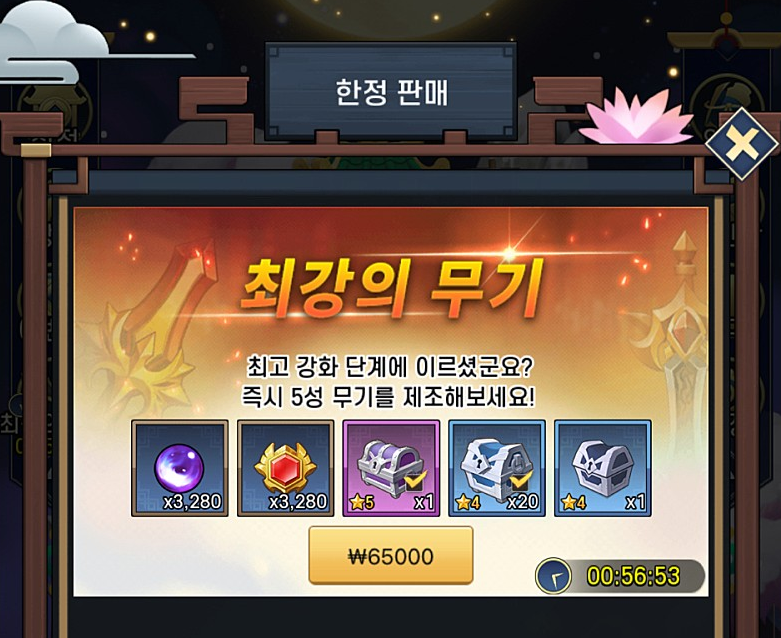 최강의-무기-유료아이템