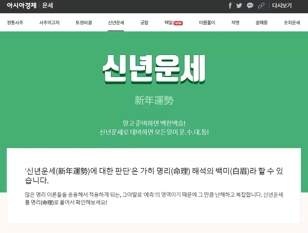 아시아경제 운세 서비스