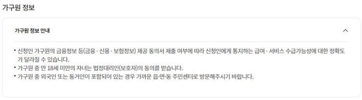 가구원-정보-화면