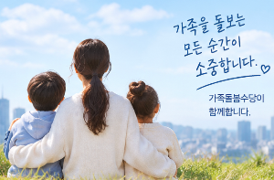 가족돌봄수당 신청방법과 지원금액, 대상 조건 알아보기