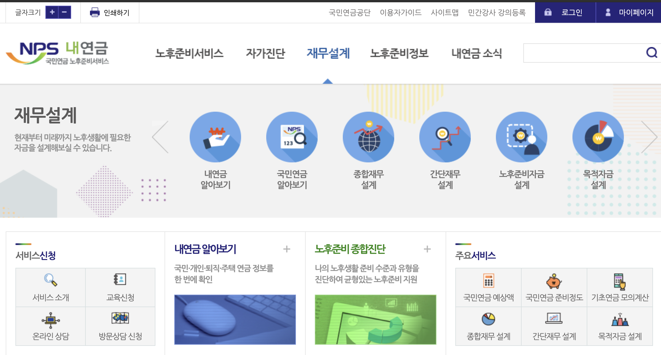 국민연금-내연금-홈페잊
