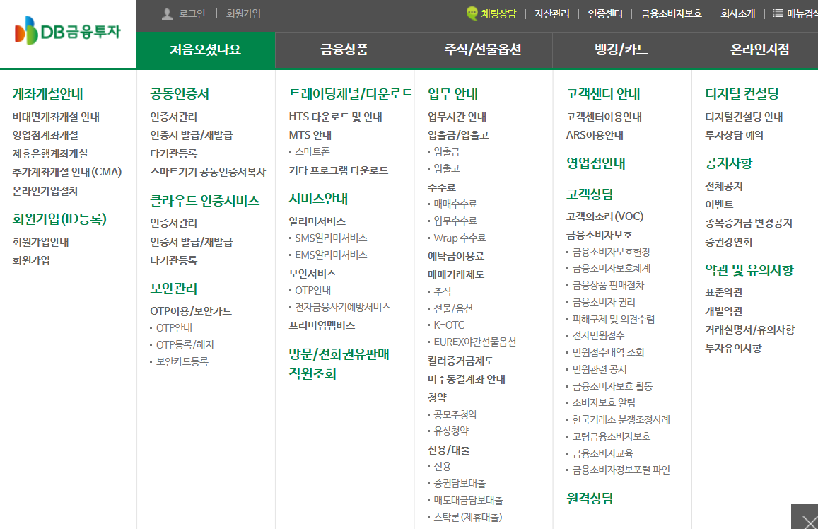 DB금융투자 홈페이지 바로가기