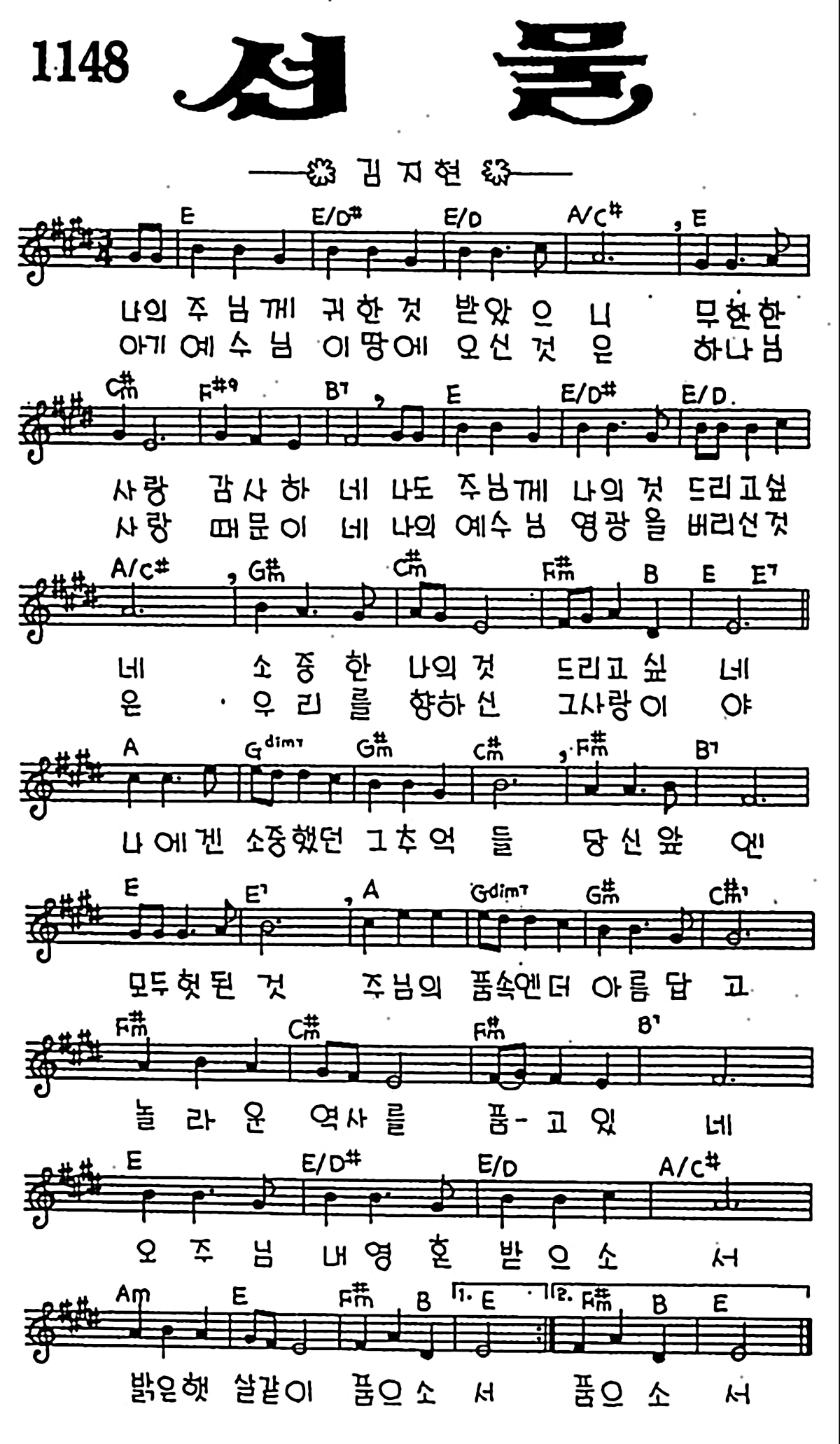 [CCM] 나의 주님께 귀한 것(선물) #악보,가사,MP3 다운로드