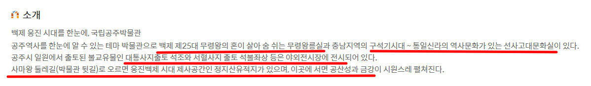 국립공주박물관 소개