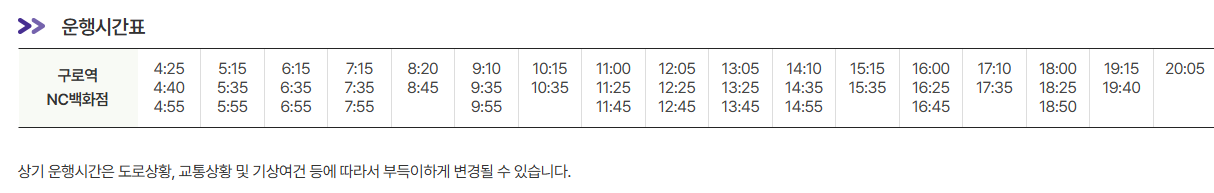구로역 인천공항 리무진 버스 노선 시간표 요금 예매 방법 6003번