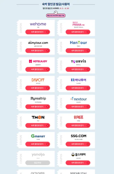 숙박세일페스타 (출처: 한국관광공사 홈페이지)