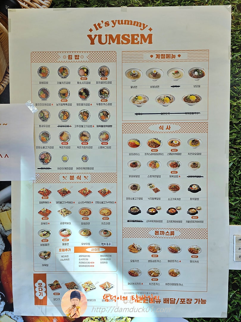 얌샘김밥 메뉴