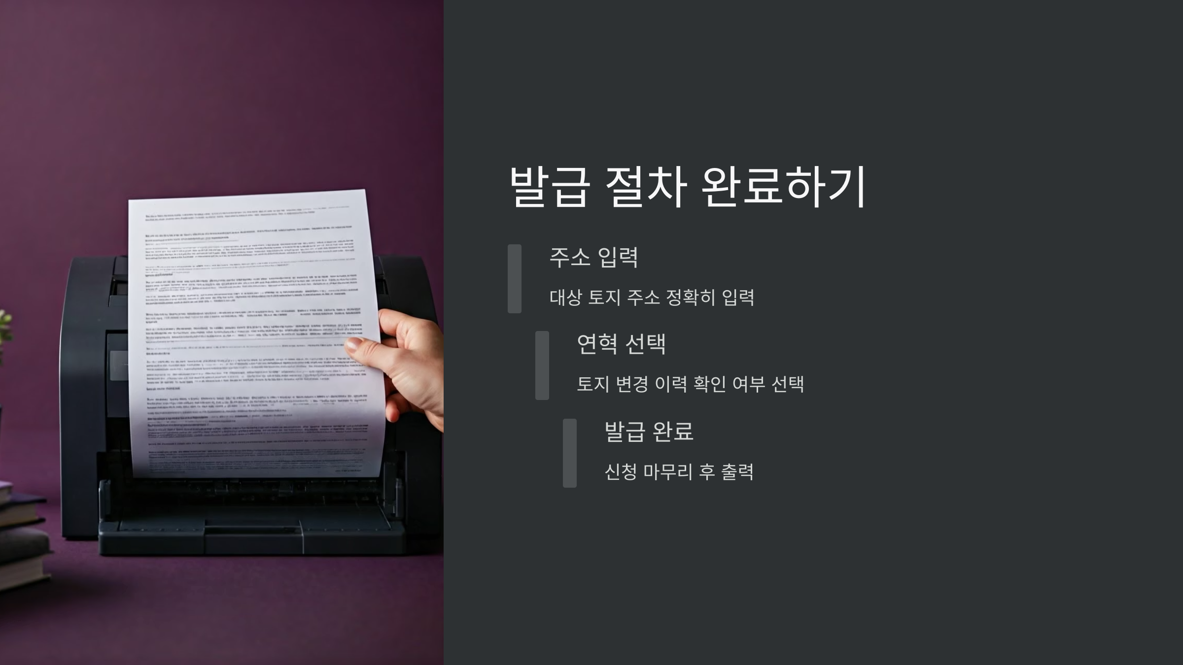 발급-절차