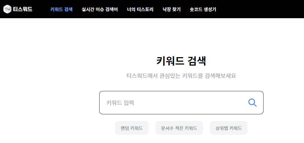티스토리 텍스트 카운터(Tistory Text Counter) 티스워드 바로가기