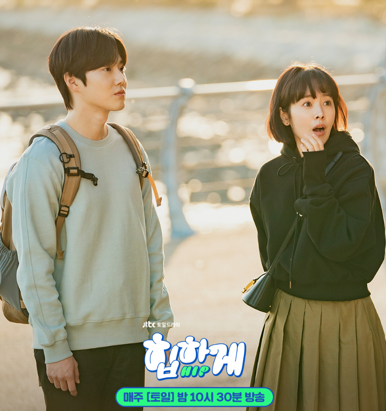 JTBC 드라마 힙하게 정보 등장인물 줄거리 논란 후기