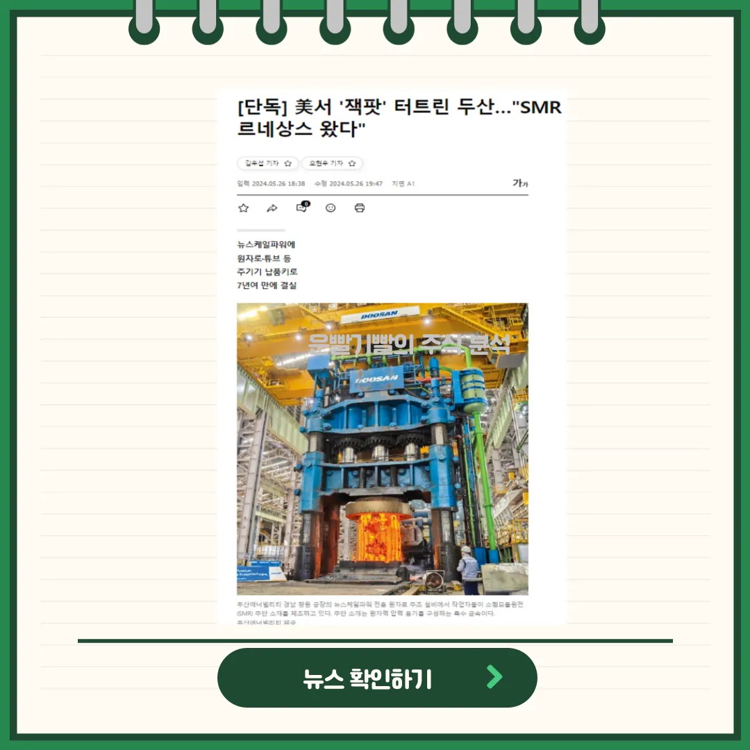 두산에너빌리티 뉴스