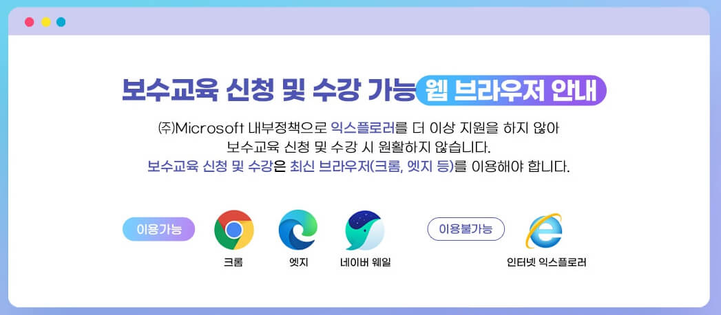 간호 조무사 보수교육