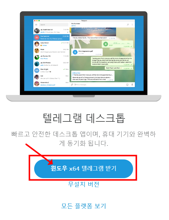 텔레그램 pc 버전 다운로드 사용법(2024년)