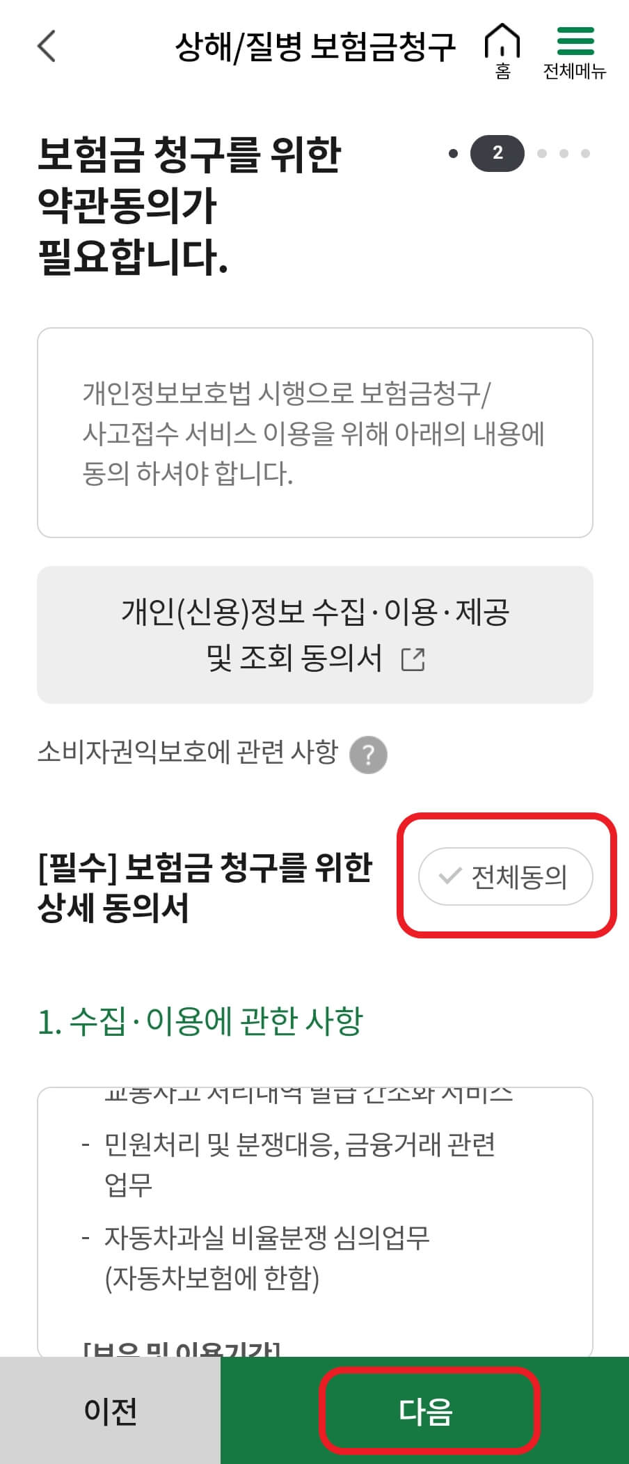 동부화재 앱 실행화면