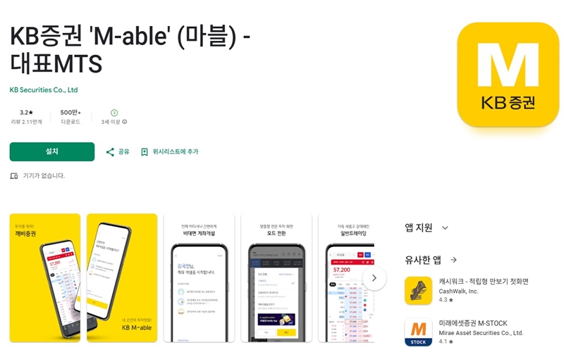 KB증권_마블_앱_설치_안드로이드_전용