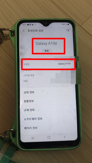 핸드폰-모델명-확인