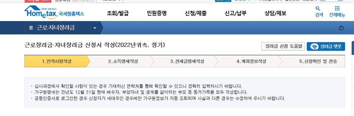 근로장려금 신청