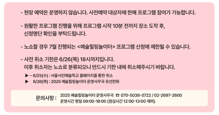 예술힐링놀이터 프로그램 사전예약