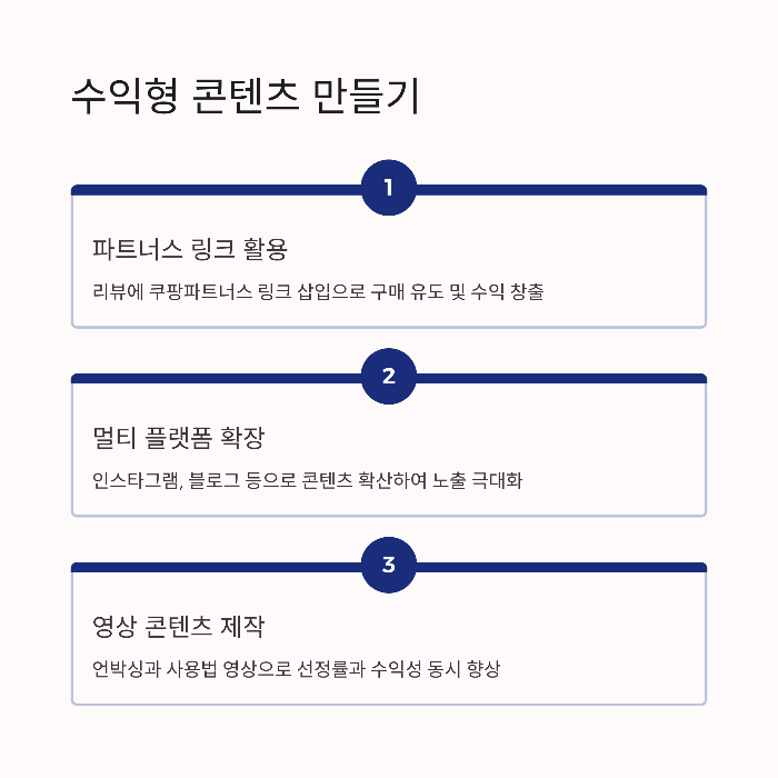 쿠팡체험단 수익팁