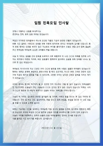 친목모임 인사말 이렇게 해보세요 유쾌하고 따뜻한 문장 예시 모음으로_9