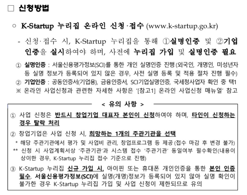 창업패키지-신청-방법-이미지