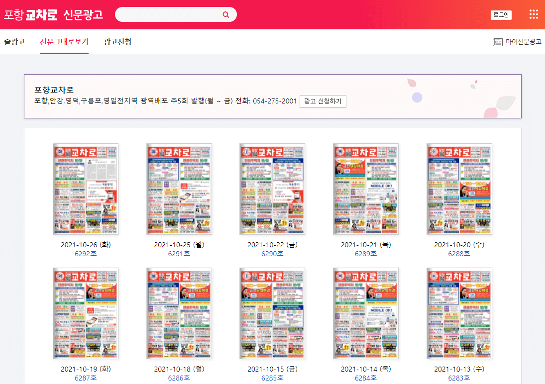 포항교차로-전자신문-날짜-선택