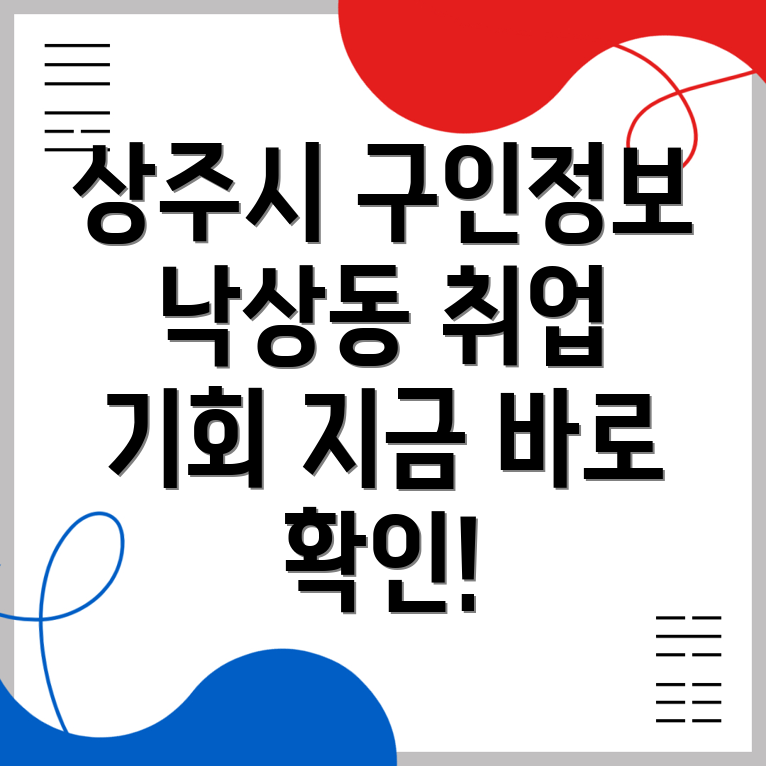 상주 일자리