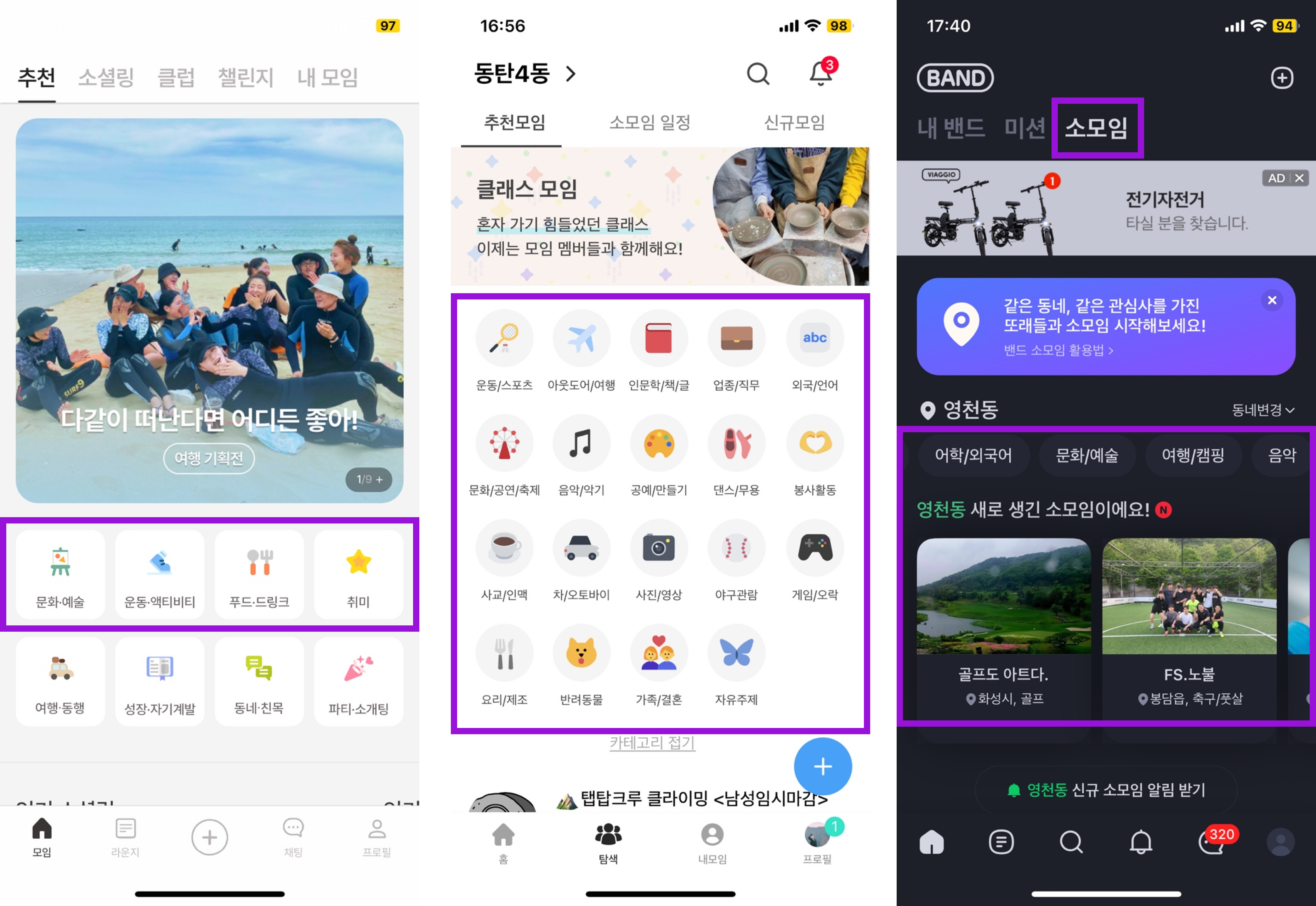 좌측부터 문토, 소모임, 네이버 밴드