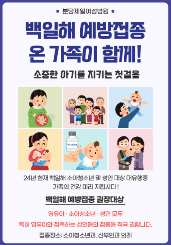 백일해 예방접종 종류 시기