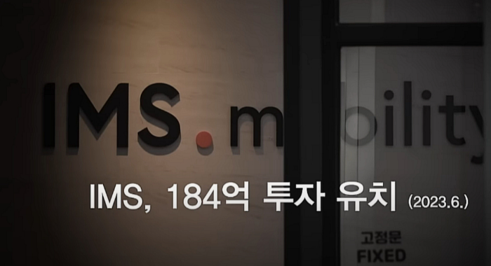 IMS&amp;#44; 184억 투자 유치