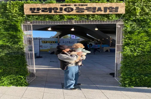 반려인능력시험 제6회