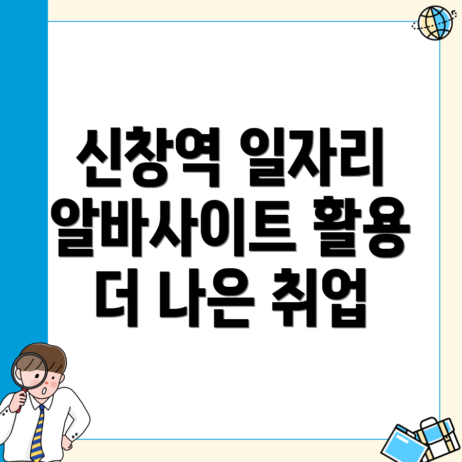 신창역 일자리 홈페이지