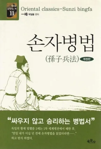 손자병법 36계와 전략적 활용 방법_7